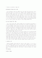 가정교육의 중요성과 태교 및 영유아기의 교육에 대한 고찰 5페이지