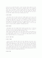 가정교육의 중요성과 태교 및 영유아기의 교육에 대한 고찰 7페이지
