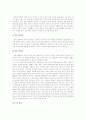 가정교육의 중요성과 태교 및 영유아기의 교육에 대한 고찰 9페이지