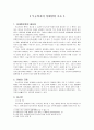 [민법총칙]무능력자의 상대방 보호 1페이지
