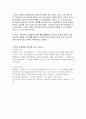 법인의 불법행위능력 3페이지