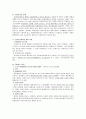 행정법상 신뢰보호의 원칙 2페이지