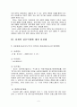 2000년이후경제력 집중억제에 대한 심결례 4페이지