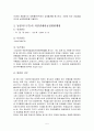 2000년이후경제력 집중억제에 대한 심결례 6페이지