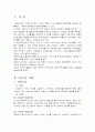 불공정거래행위에 대한 심결례 2페이지