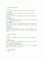불공정거래행위에 대한 심결례 5페이지
