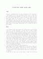 독과점 방지 정책의 효과와 문제 1페이지