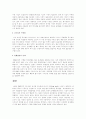 독과점 방지 정책의 효과와 문제 3페이지