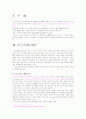 중소기업의 정의와 중요성 2페이지