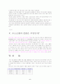중소기업의 정의와 중요성 6페이지