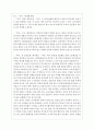 현대 한국문학의 이해-황석영  4페이지