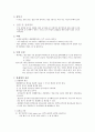 한센병(Leprosy)에 대하여 2페이지