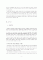 혁신추구 경영의 실제 사례를 문화경영 관점에서 분석 3페이지