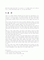 생애개발에서 개인이 해야할 부분과 조직이 해야 할 부분에 대하여 비교 - 생애개발 교육, 라이프플랜 프로그램, 생애개발 교육의 7단계 6페이지
