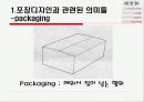 포장디자인 8페이지