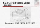 포장디자인 9페이지