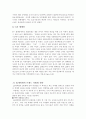 차별화 성공사례 - 2% 시리즈 광고 캠페인, IG캐피탈의 브랜드 차별화 전략, 외식업계의 마케팅 전략 변화, 삼성전자 모니터 사례. 4페이지