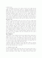 차별화 성공사례 - 2% 시리즈 광고 캠페인, IG캐피탈의 브랜드 차별화 전략, 외식업계의 마케팅 전략 변화, 삼성전자 모니터 사례. 7페이지