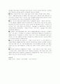 차별화 성공사례 - 2% 시리즈 광고 캠페인, IG캐피탈의 브랜드 차별화 전략, 외식업계의 마케팅 전략 변화, 삼성전자 모니터 사례. 9페이지