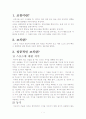 스포츠 코치의 내용지식 1페이지