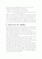 스포츠 코치의 내용지식 3페이지