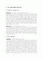 고등학교 평준화와 비평준화에 대하여 3페이지