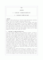 (수행평가)'노인과 바다'에 대한 내용요약 및 독후감(A+) 1페이지