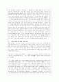 (수행평가)'노인과 바다'에 대한 내용요약 및 독후감(A+) 2페이지