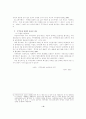 지역활성화를 위한 지역축제의 발전방안 8페이지