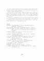 지역활성화를 위한 지역축제의 발전방안 16페이지