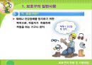 안전보호구 착용의 중요성 3페이지