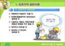 안전보호구 착용의 중요성 4페이지