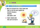 안전보호구 착용의 중요성 9페이지