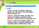 안전보호구 착용의 중요성 11페이지