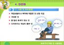안전보호구 착용의 중요성 13페이지