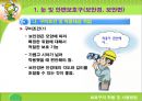안전보호구 착용의 중요성 17페이지