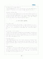 벤처기업 성공사례- NHN 14페이지