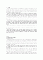 [사회과학] 독거노인  2페이지