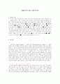 [사회과학] 거울에 비친 유럽 [독후감] 1페이지