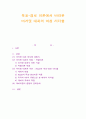[사회과학] 마거릿 대처의 리더십 1페이지