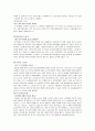 비정규직의 사회적 문제 7페이지