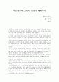 미군정기의 교육과 문화적 제국주의 1페이지