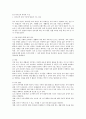 유아 교육 과정의 구성 1페이지