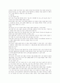 유아 교육 과정의 구성 3페이지
