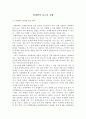 경제학적 사고의 이해 1페이지