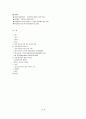 유럽연합의 안보질서 재편 가능성 9페이지