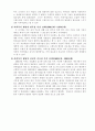 사회복지 행정의 역사 2페이지