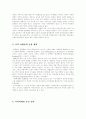 지방자치마케팅의 개념과 탄생배경 및 추진전략 2페이지