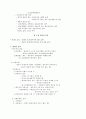  [법]채권법 요약 5페이지
