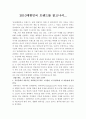2010대한민국 트렌드 독후감 2페이지